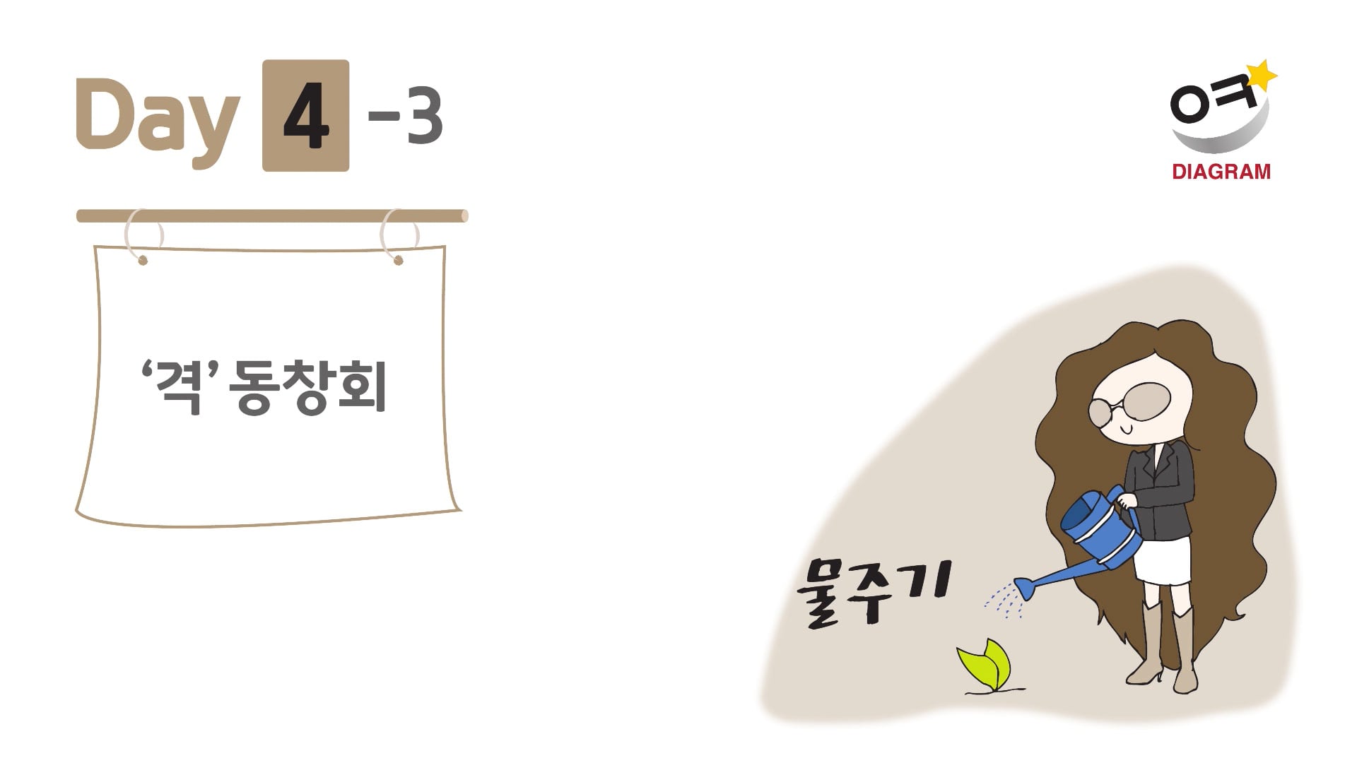 DAY4-3 썸네일